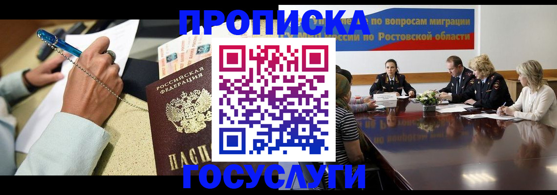 прописка в Гурьевске