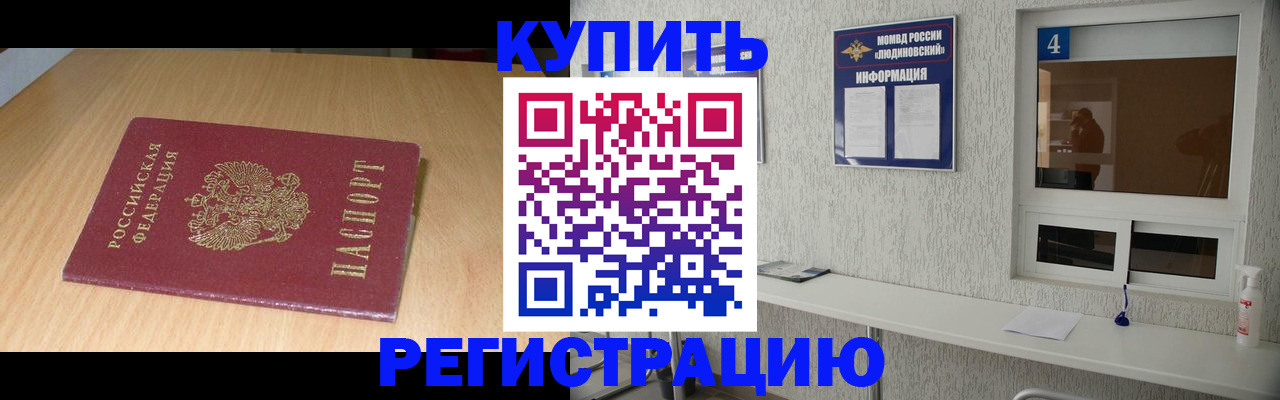 прописка для работы в Гурьевске